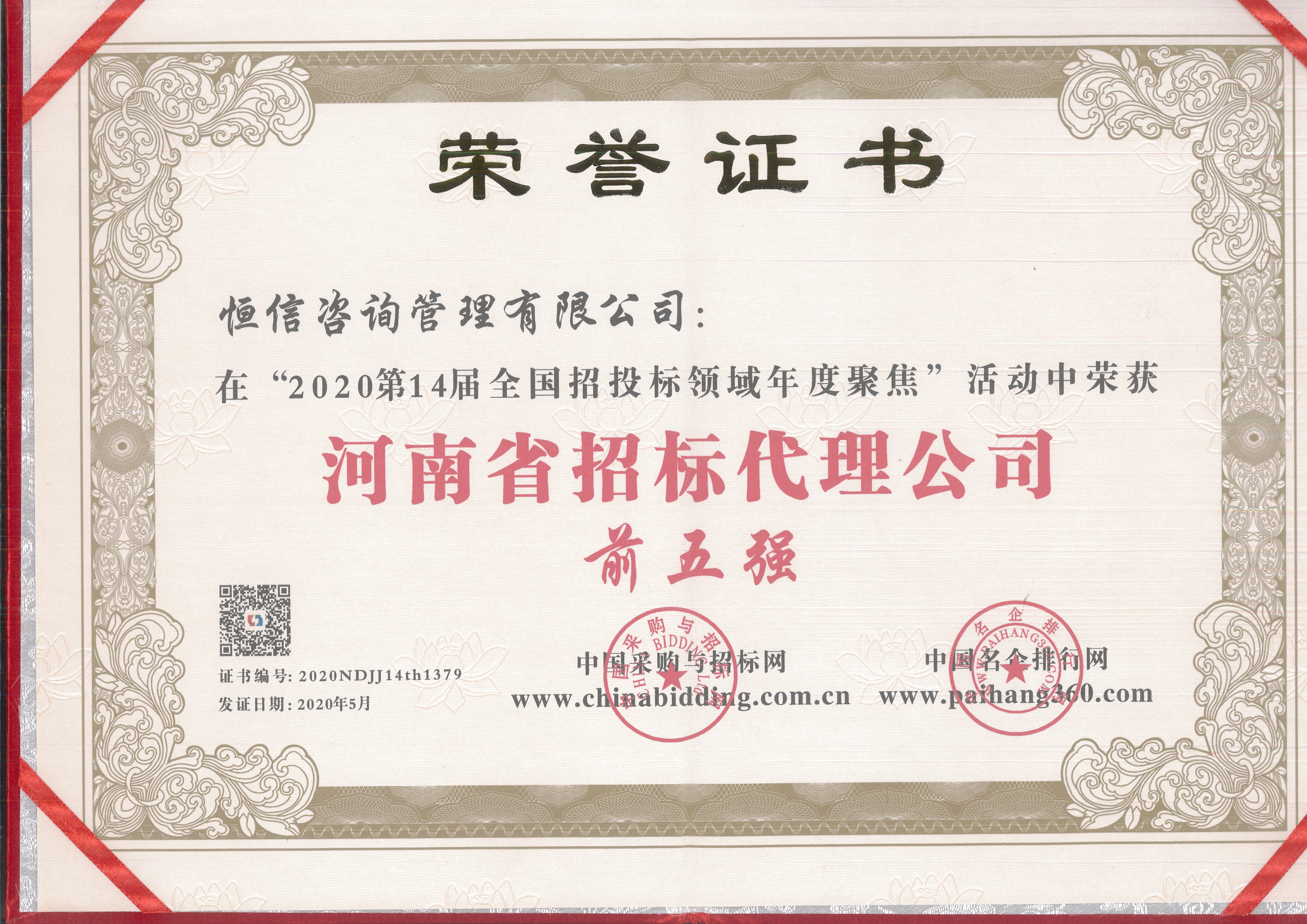 河南省招标代理公司前五强