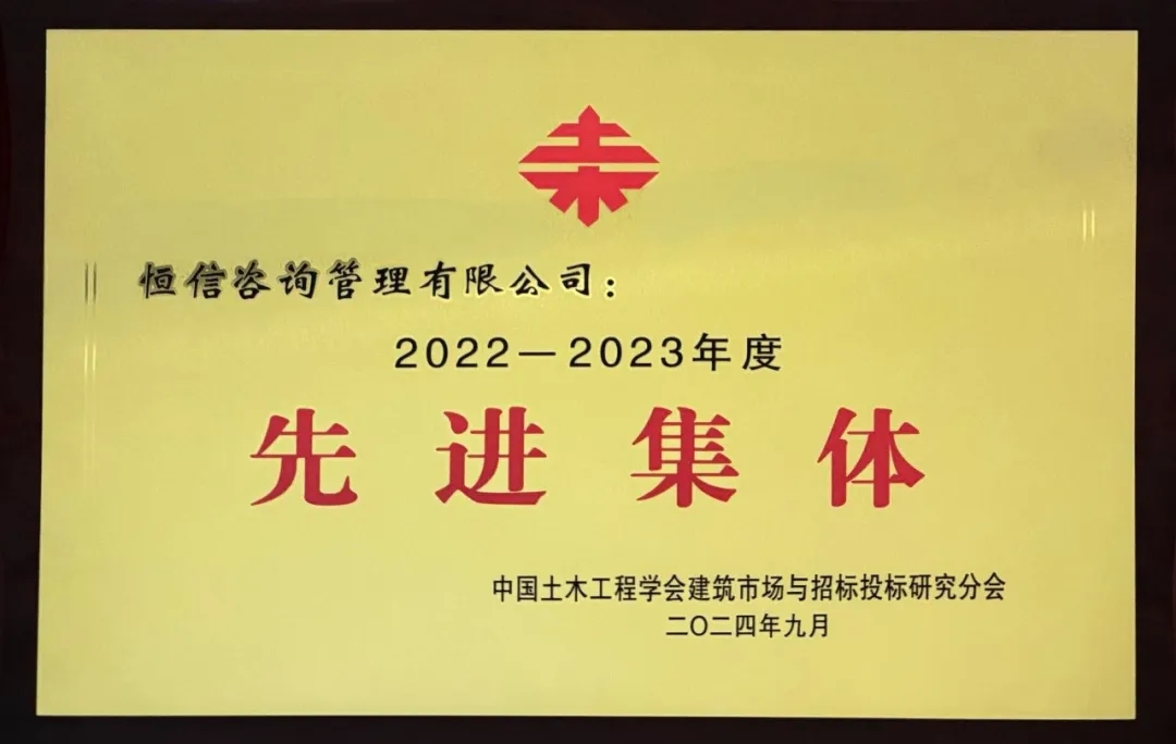 2022-2023年度先进集体