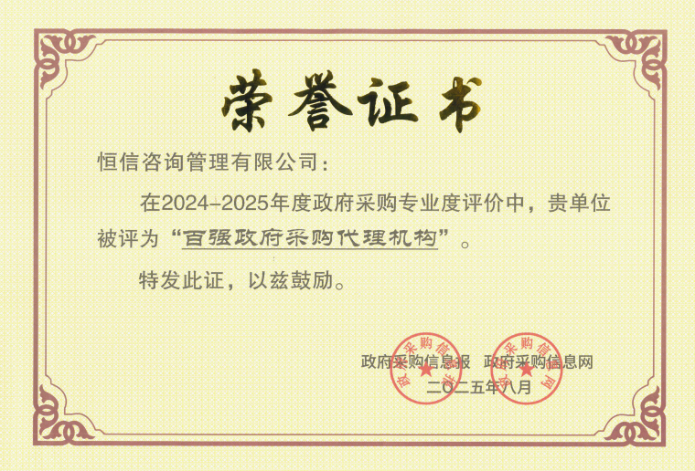 喜报 | 85588永利集团咨询荣获全国“百强政府采购代理机构”